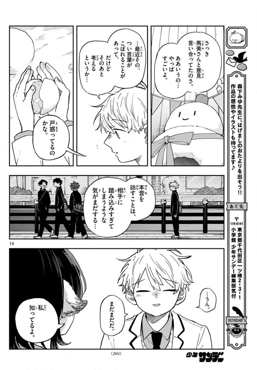 尾守つみきと奇日常。 - 第38話 - Page 14