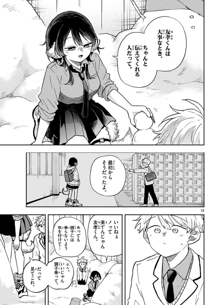 尾守つみきと奇日常。 - 第38話 - Page 15