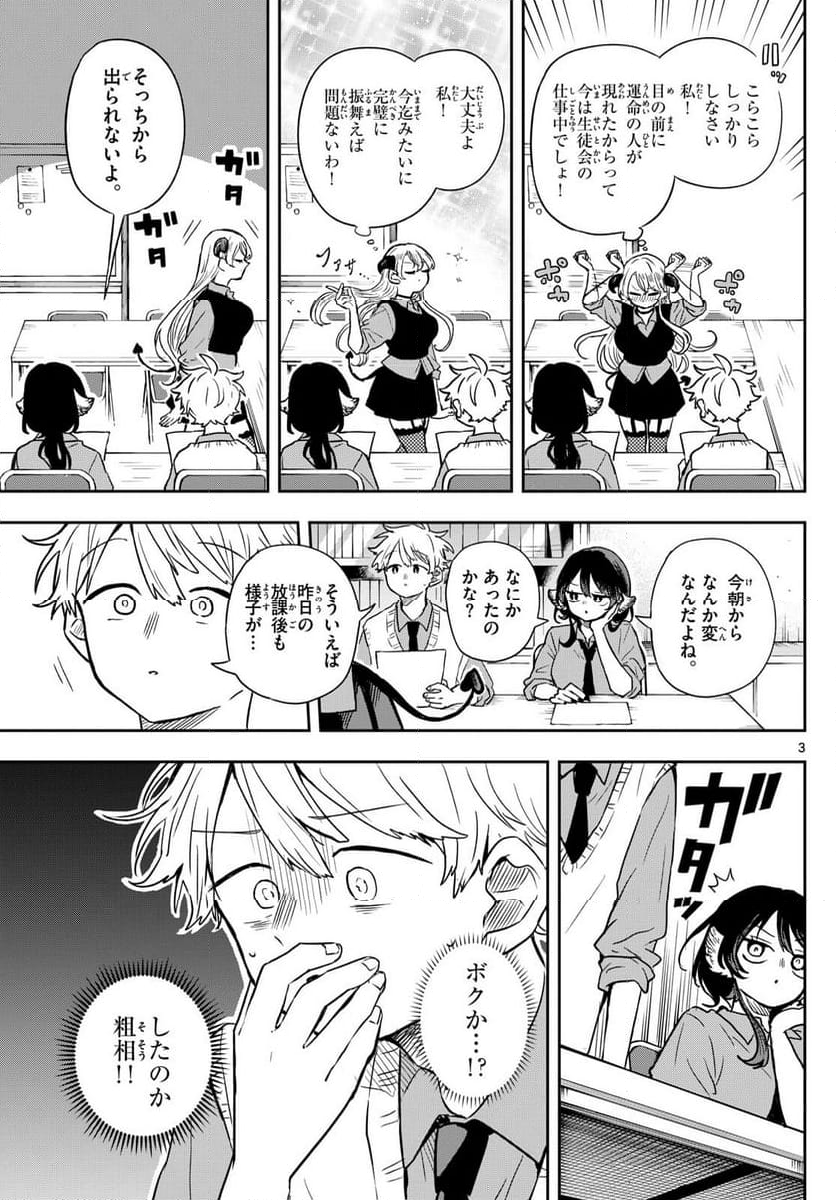 尾守つみきと奇日常。 - 第38話 - Page 3