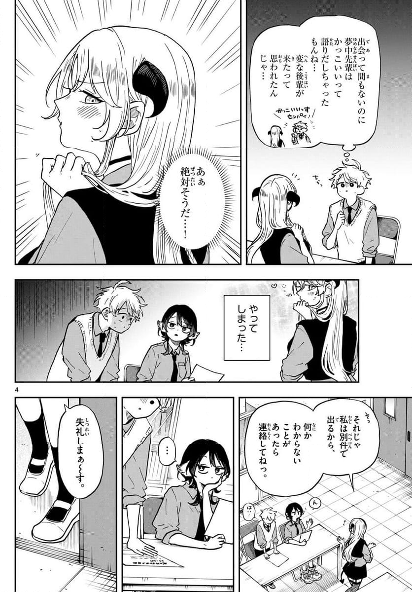 尾守つみきと奇日常。 - 第38話 - Page 4