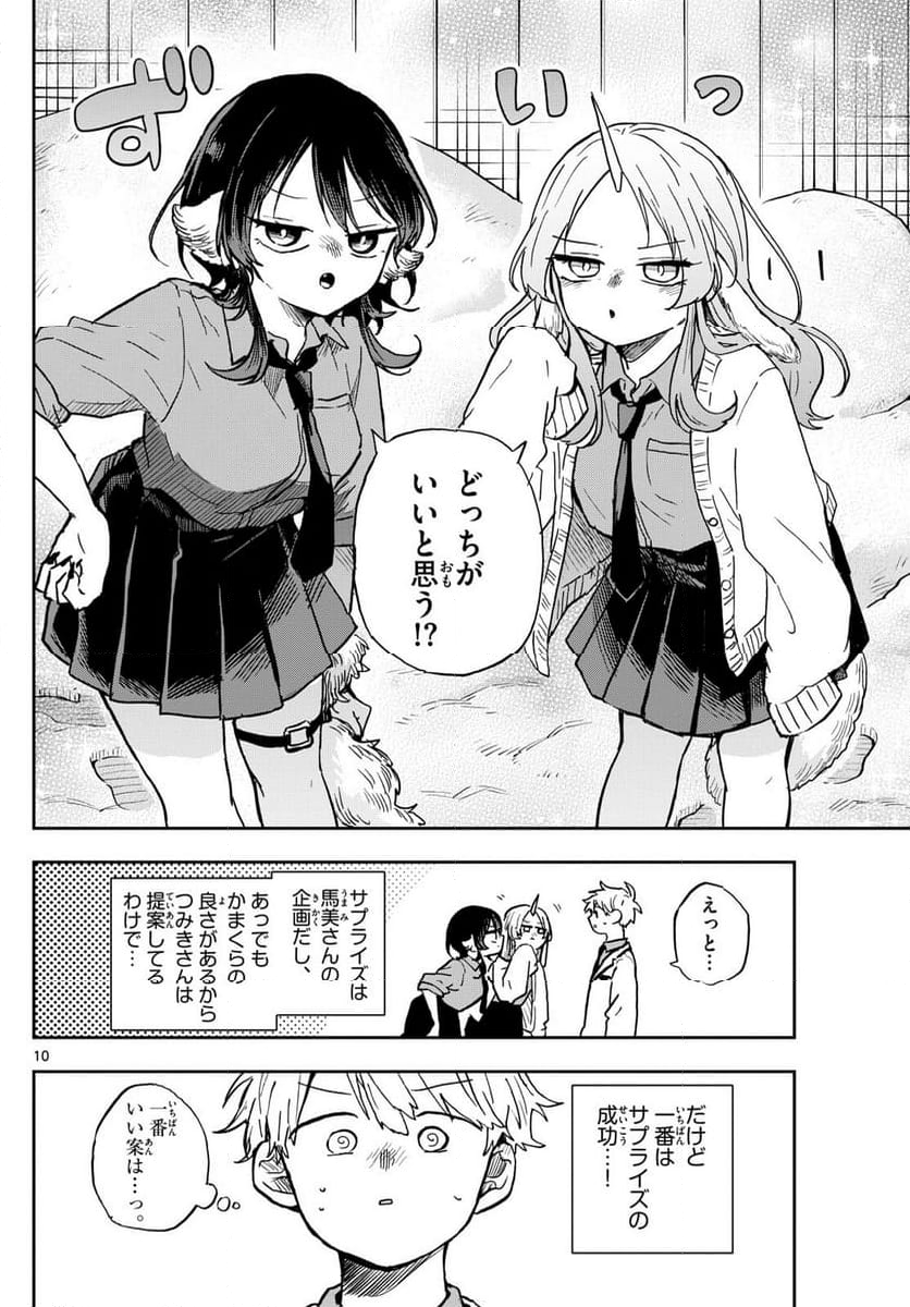 尾守つみきと奇日常。 - 第38話 - Page 10