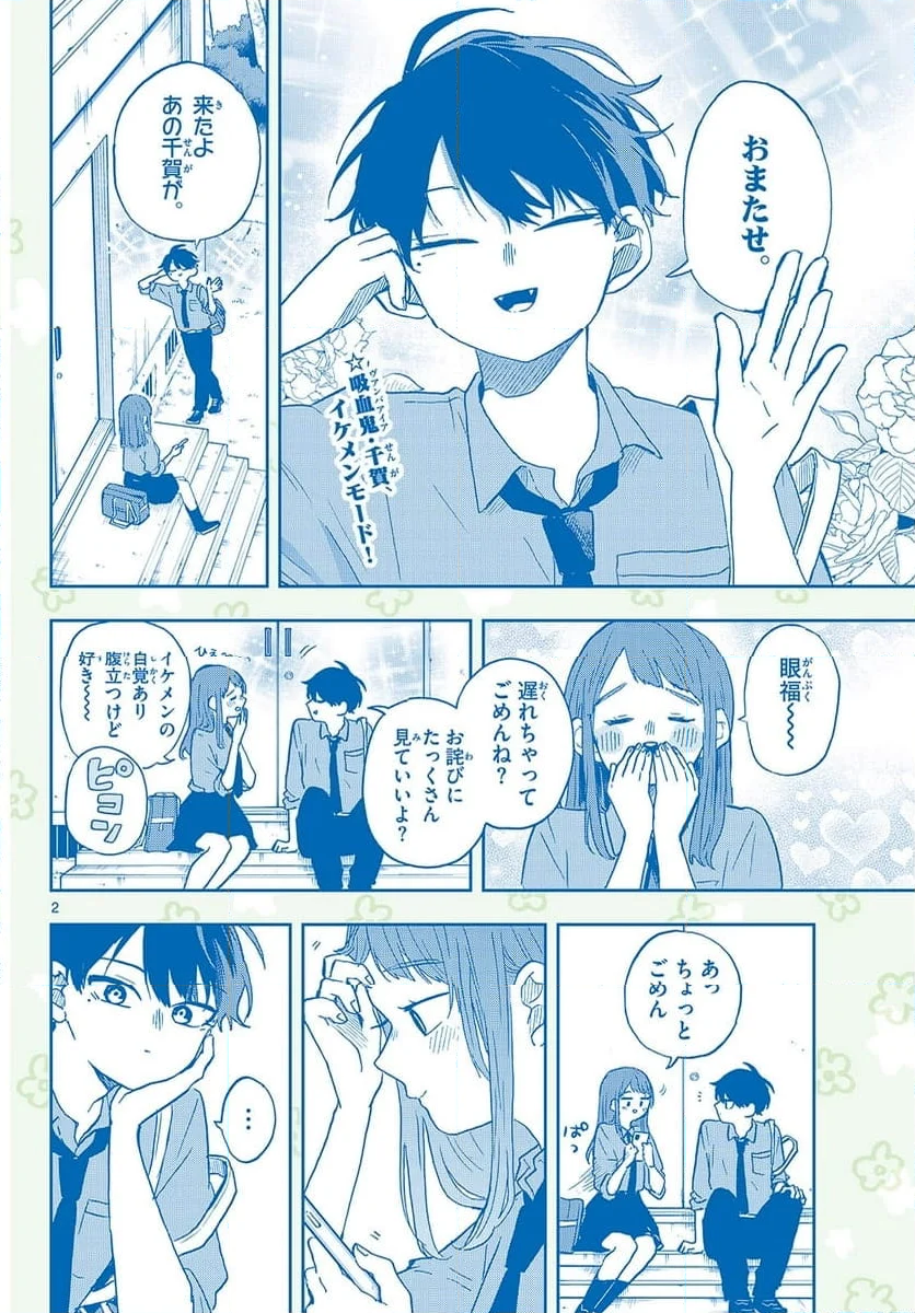 尾守つみきと奇日常。 - 第39話 - Page 2