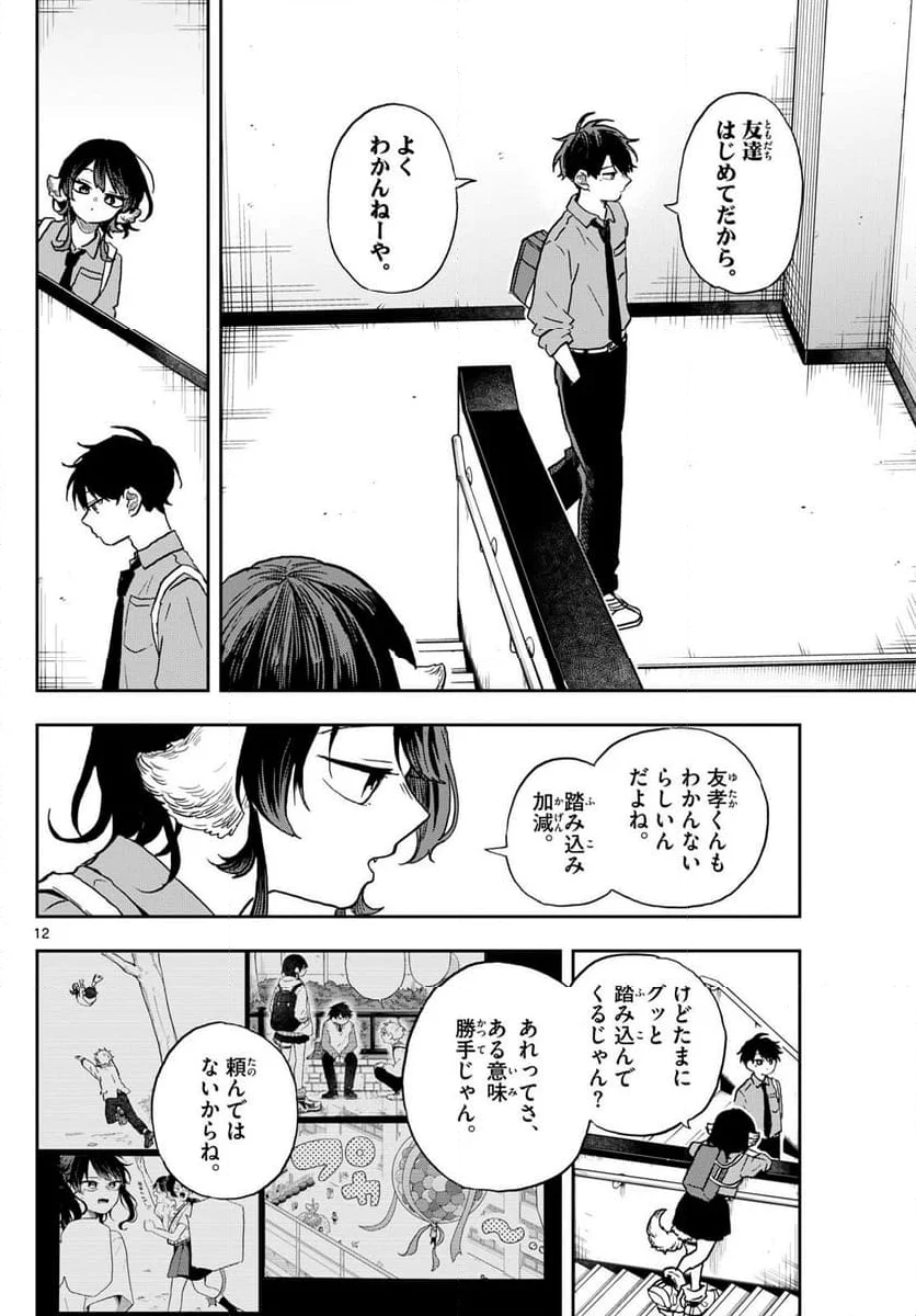 尾守つみきと奇日常。 - 第39話 - Page 12