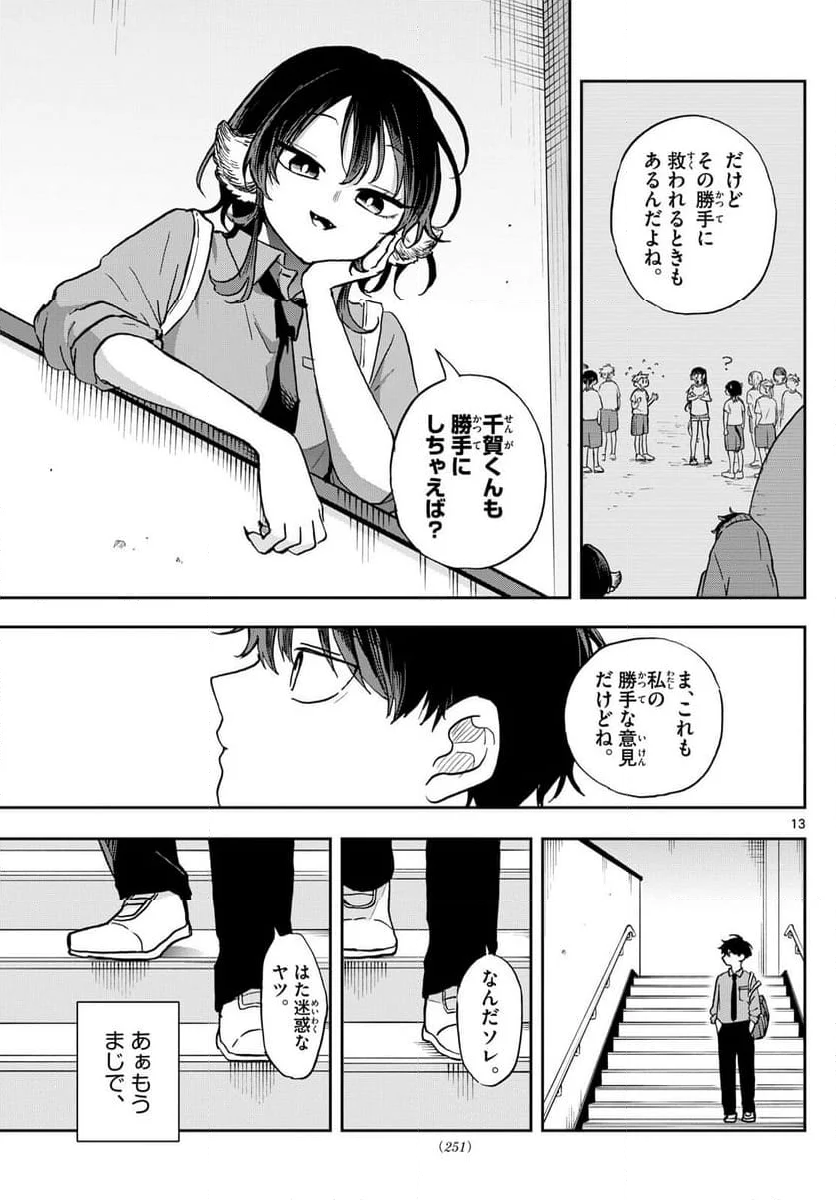 尾守つみきと奇日常。 - 第39話 - Page 13