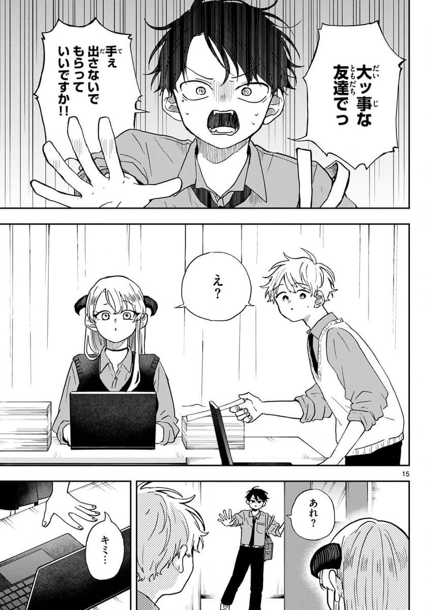 尾守つみきと奇日常。 - 第39話 - Page 15