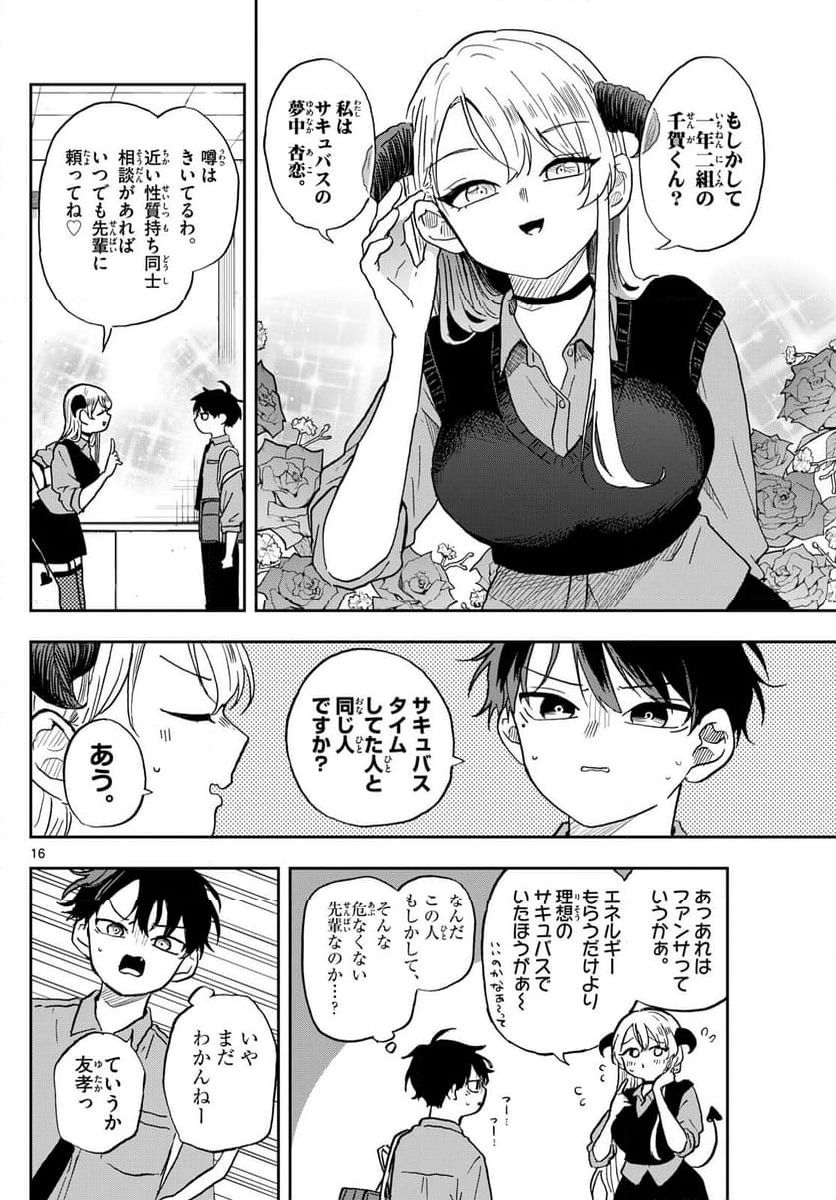 尾守つみきと奇日常。 - 第39話 - Page 16