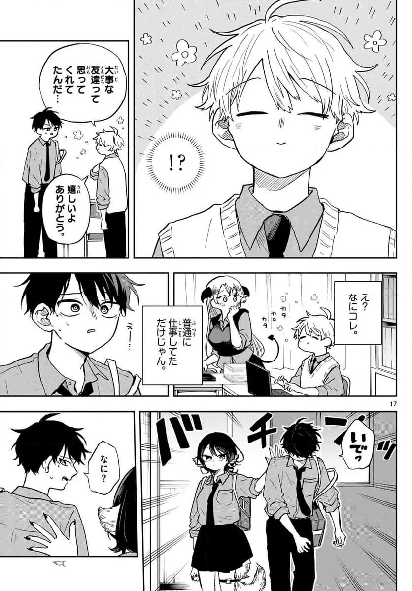 尾守つみきと奇日常。 - 第39話 - Page 17