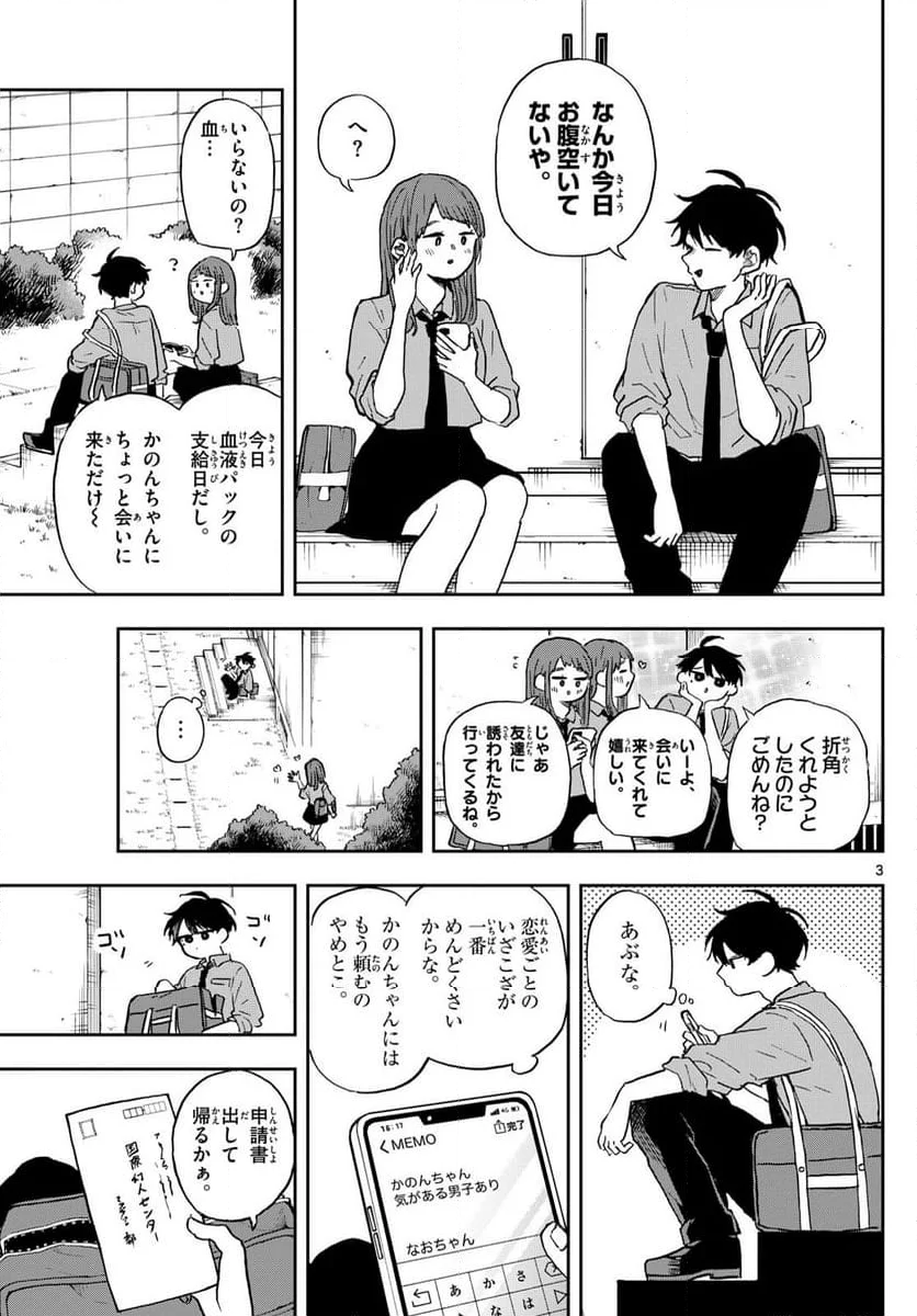 尾守つみきと奇日常。 - 第39話 - Page 3