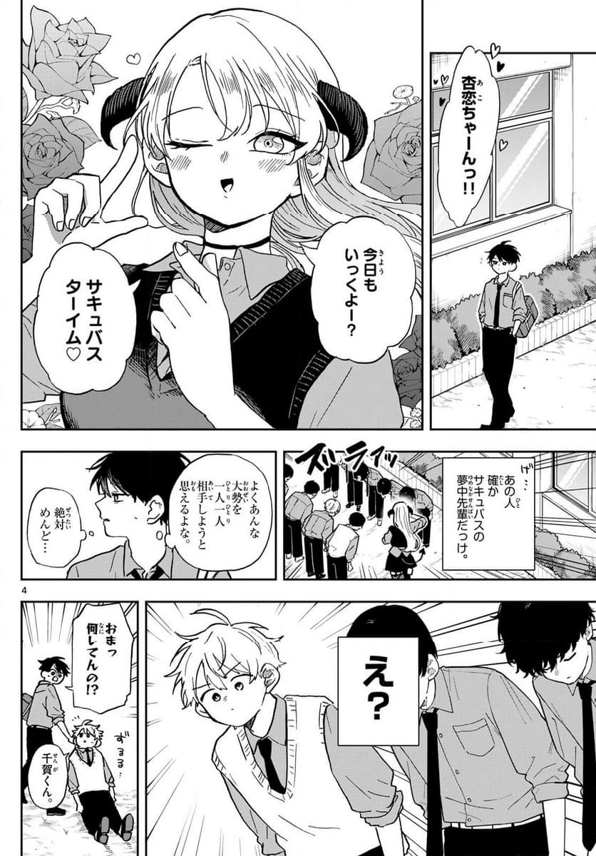 尾守つみきと奇日常。 - 第39話 - Page 4