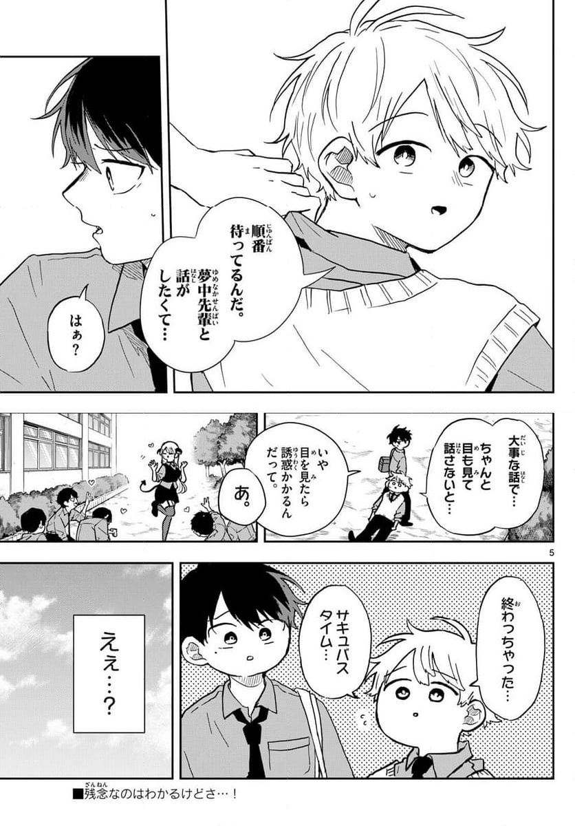 尾守つみきと奇日常。 - 第39話 - Page 5