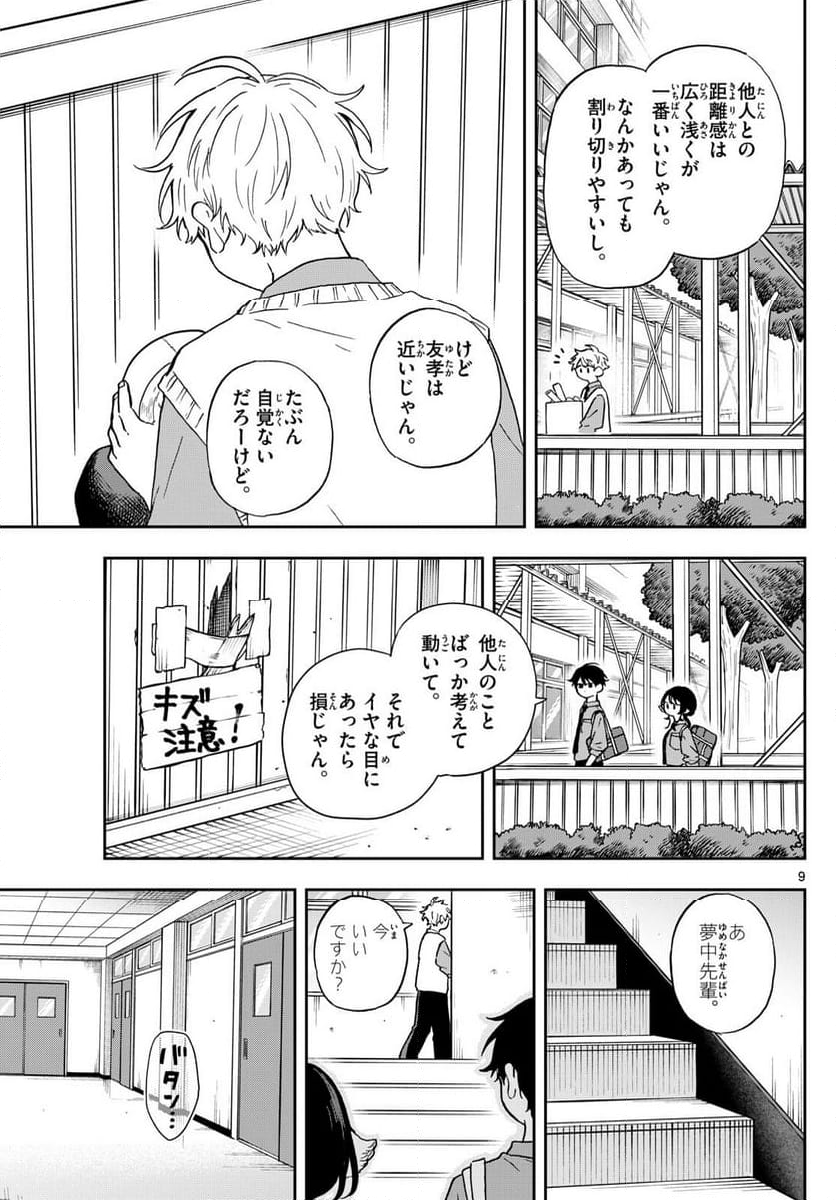 尾守つみきと奇日常。 - 第39話 - Page 9