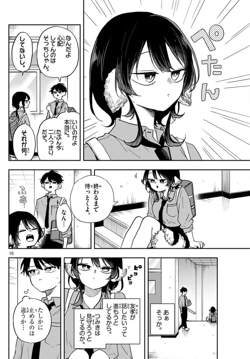 尾守つみきと奇日常。 - 第39話 - Page 10