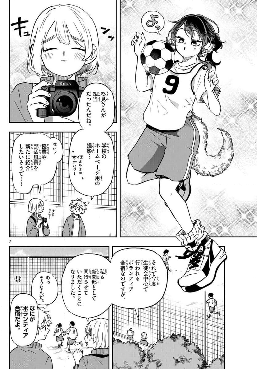 尾守つみきと奇日常。 - 第40話 - Page 2