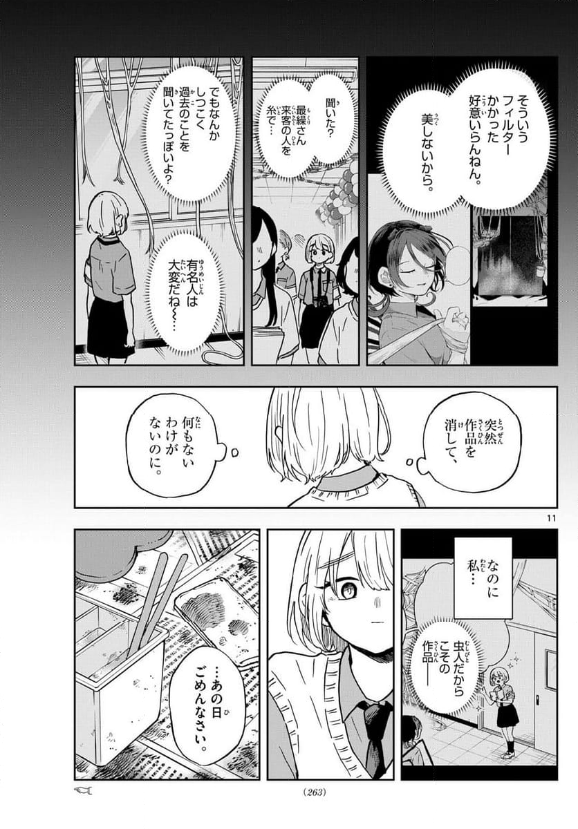 尾守つみきと奇日常。 - 第40話 - Page 11