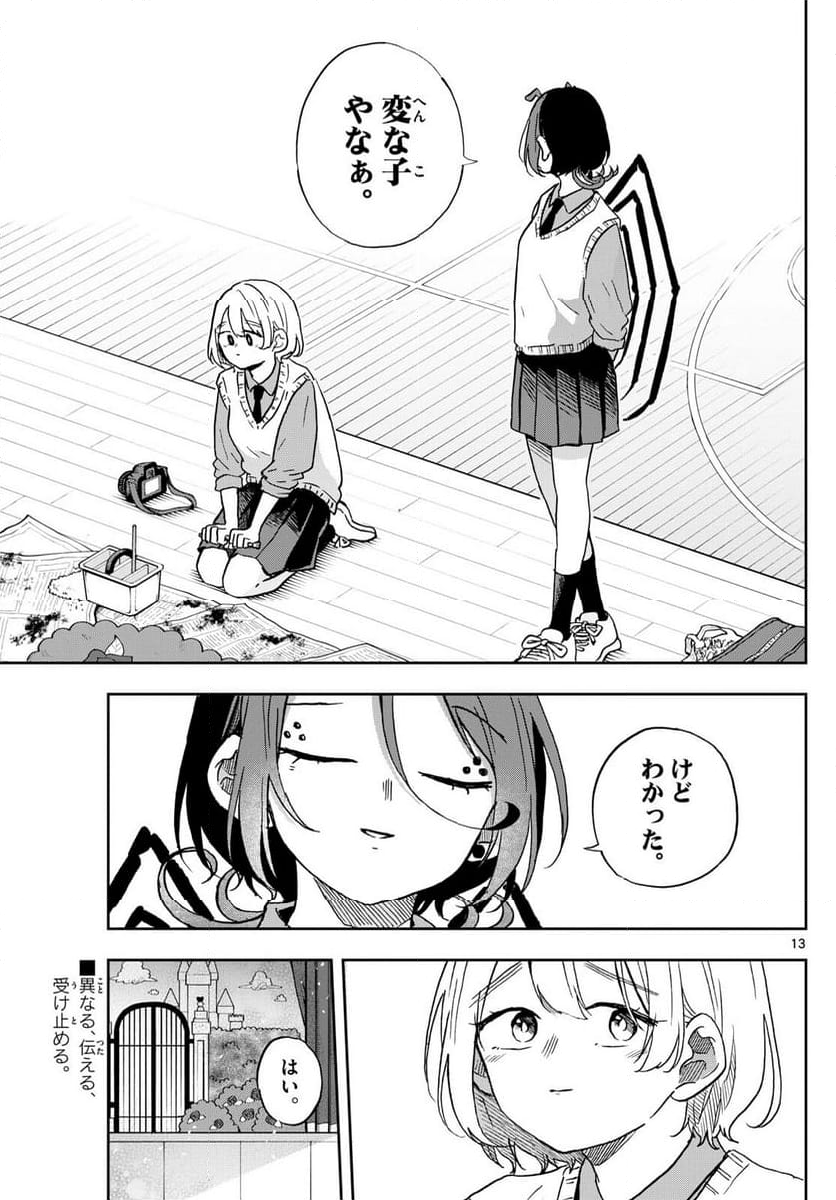 尾守つみきと奇日常。 - 第40話 - Page 13