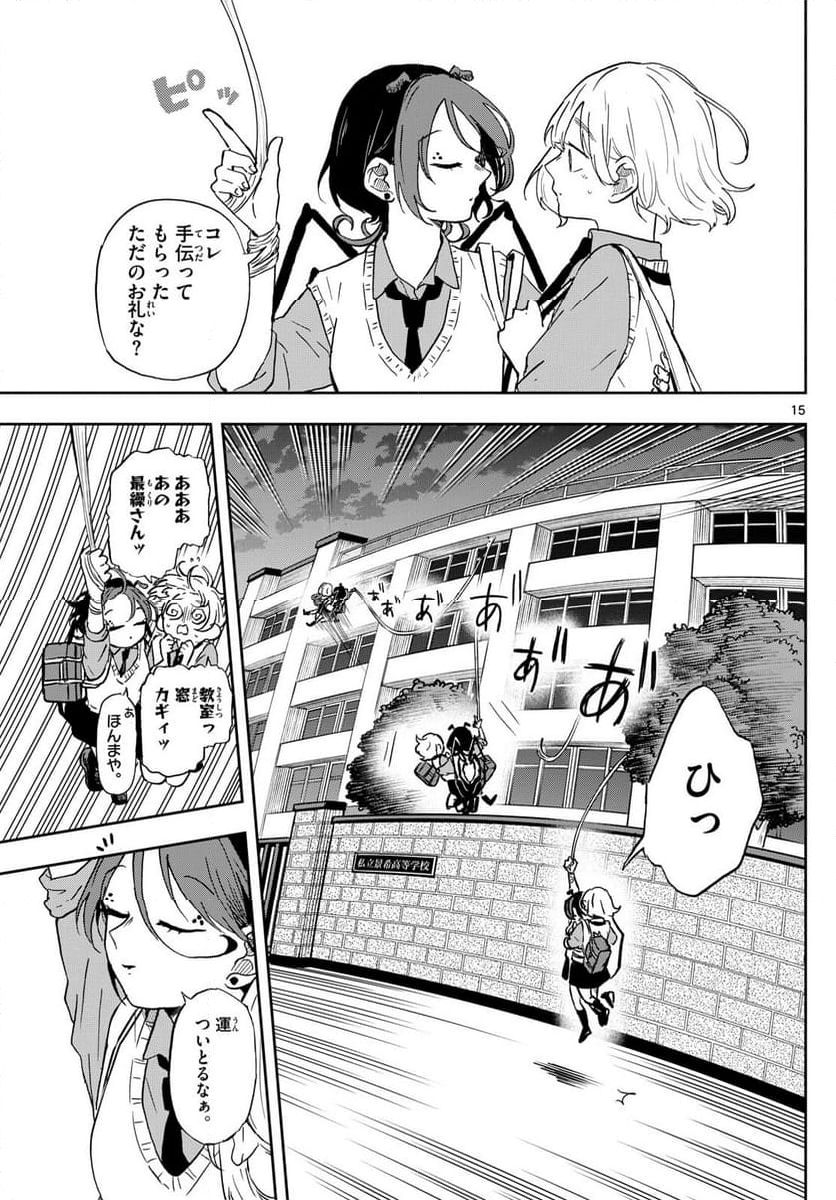 尾守つみきと奇日常。 - 第40話 - Page 15