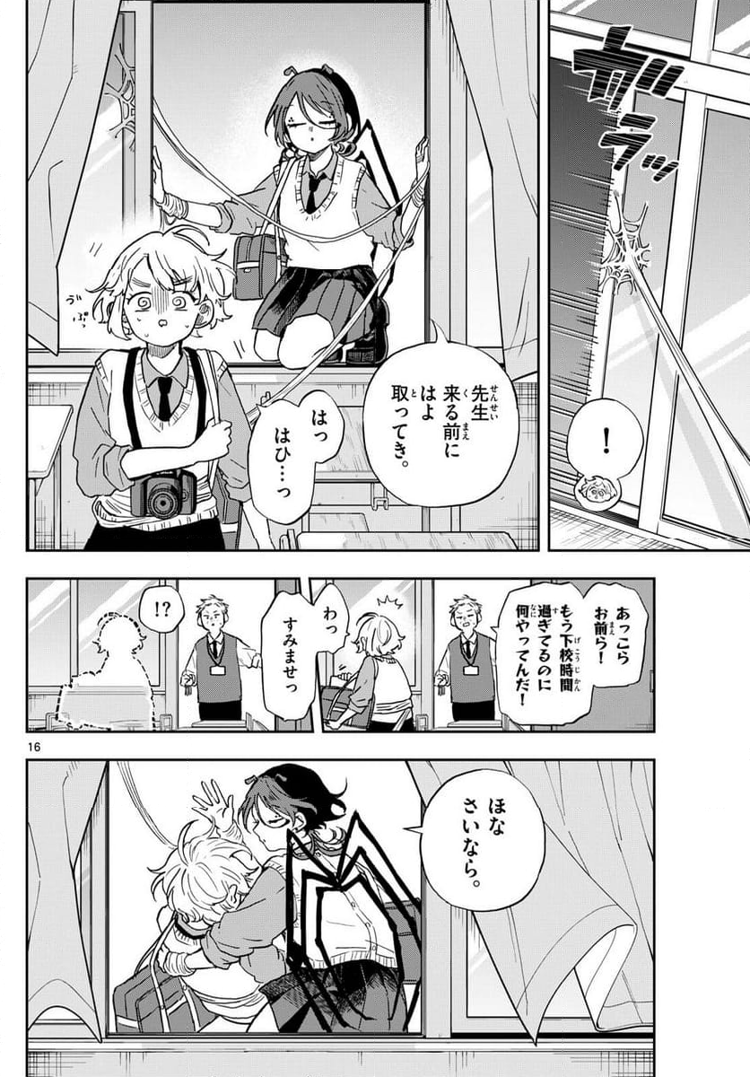 尾守つみきと奇日常。 - 第40話 - Page 16