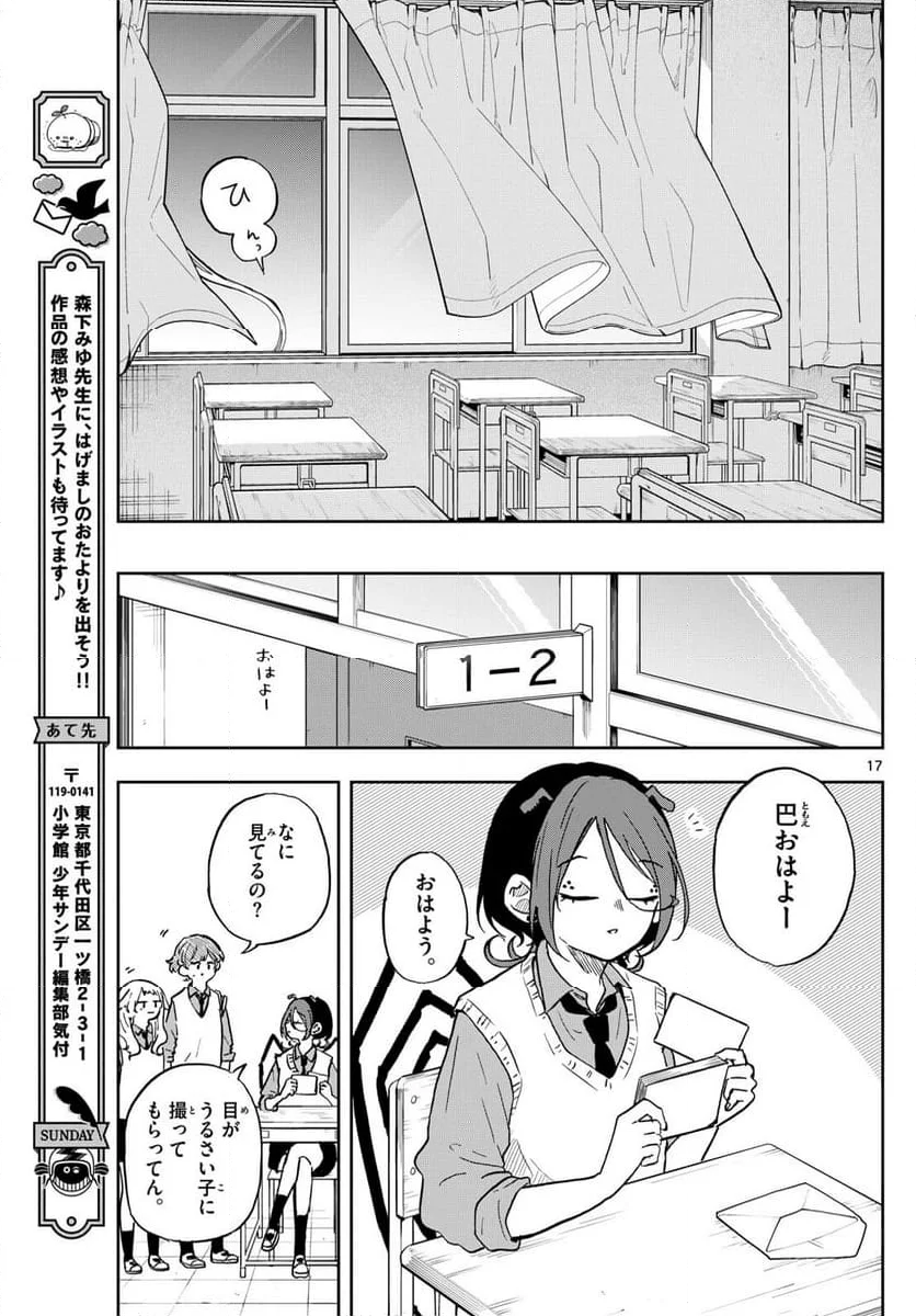 尾守つみきと奇日常。 - 第40話 - Page 17