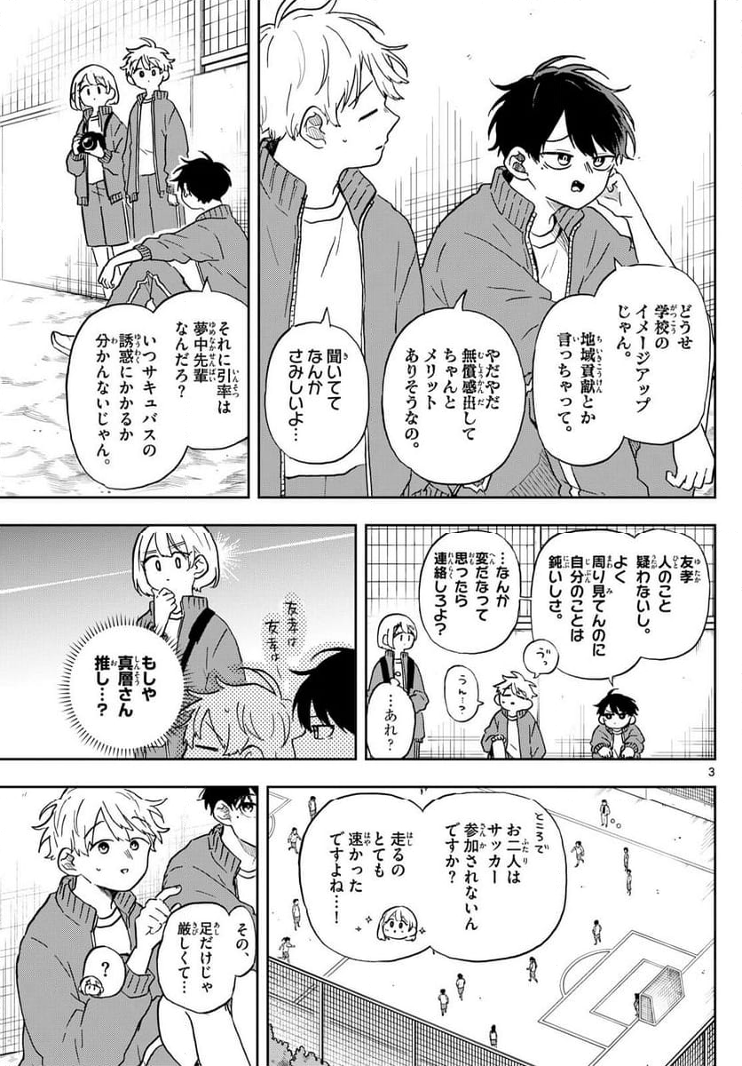 尾守つみきと奇日常。 - 第40話 - Page 3