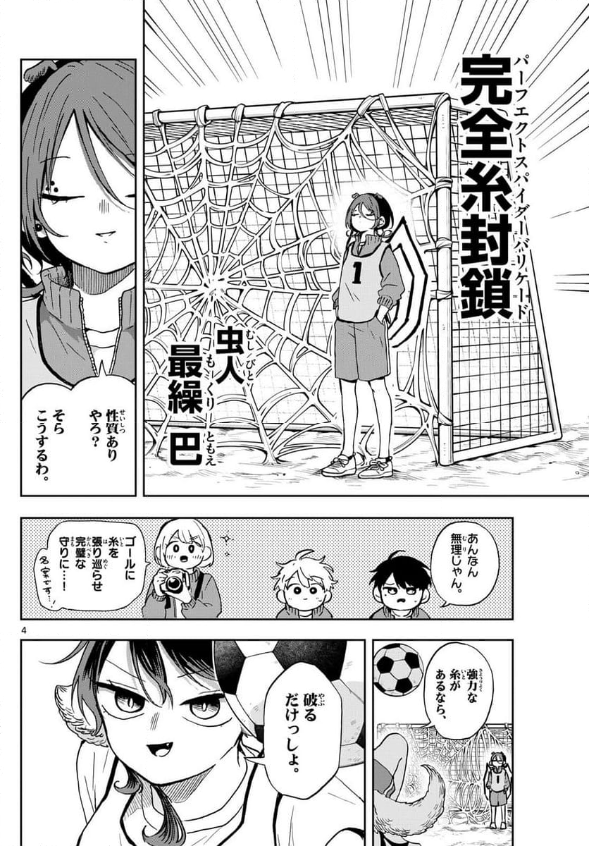 尾守つみきと奇日常。 - 第40話 - Page 4