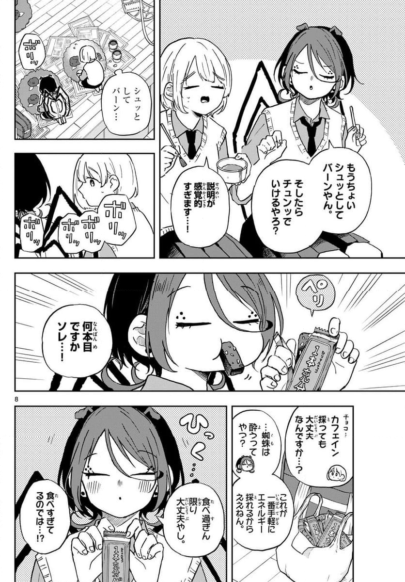 尾守つみきと奇日常。 - 第40話 - Page 8