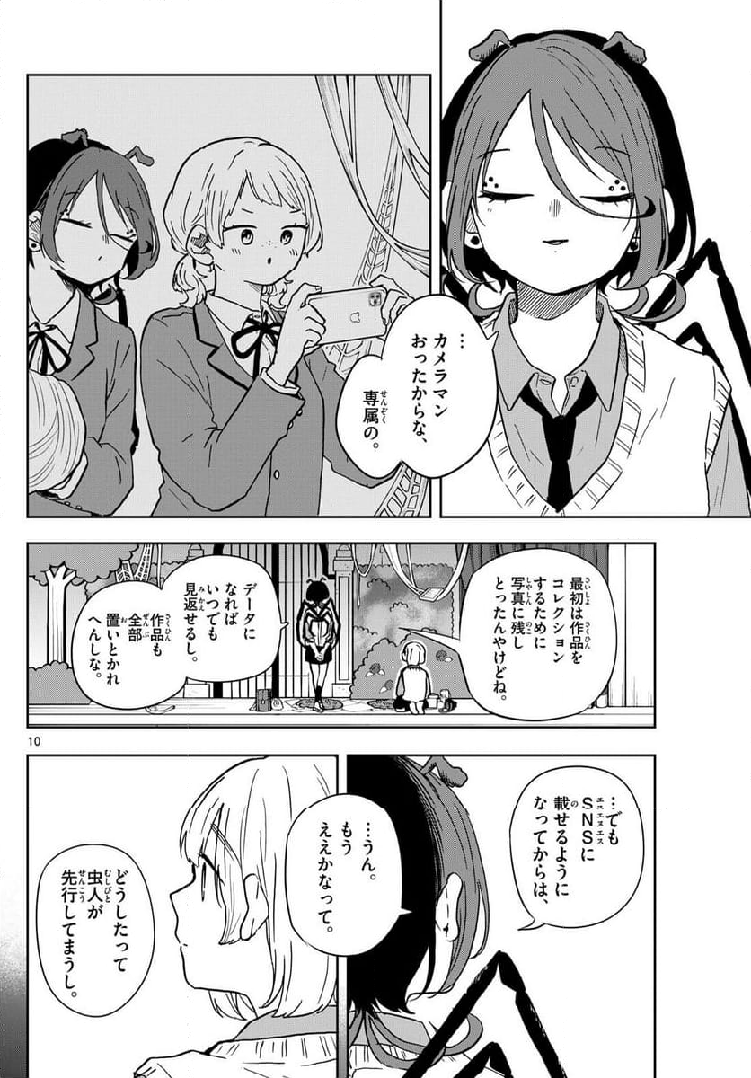 尾守つみきと奇日常。 - 第40話 - Page 10