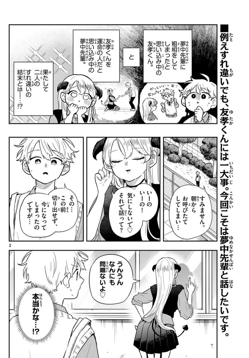 尾守つみきと奇日常。 - 第41話 - Page 2