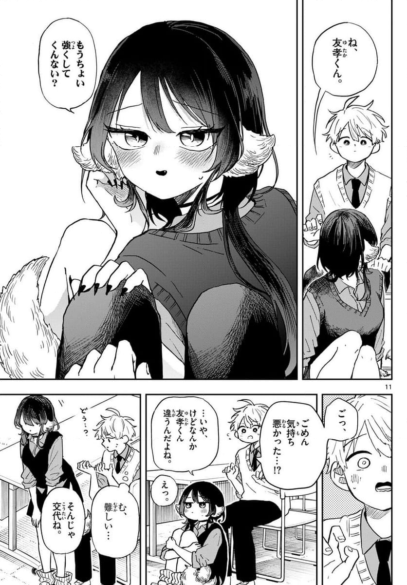 尾守つみきと奇日常。 - 第41話 - Page 11