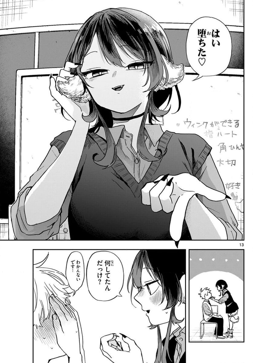 尾守つみきと奇日常。 - 第41話 - Page 13