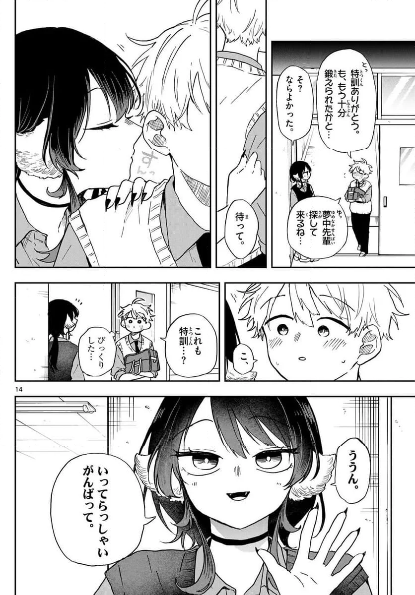 尾守つみきと奇日常。 - 第41話 - Page 14