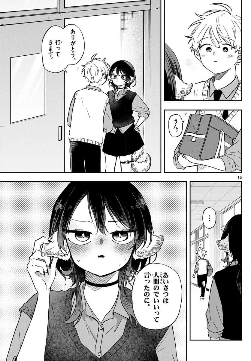 尾守つみきと奇日常。 - 第41話 - Page 15