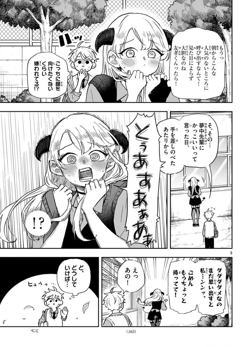 尾守つみきと奇日常。 - 第41話 - Page 3