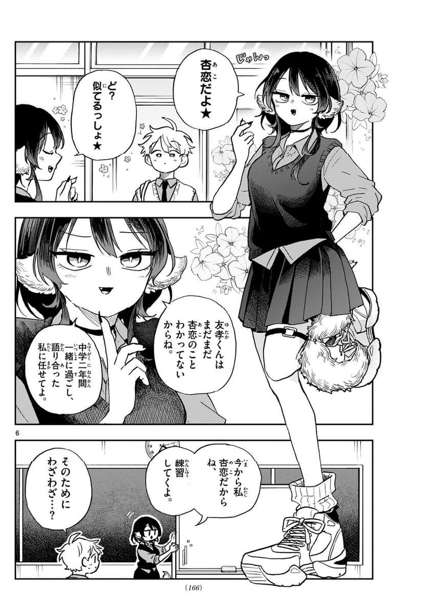 尾守つみきと奇日常。 - 第41話 - Page 6