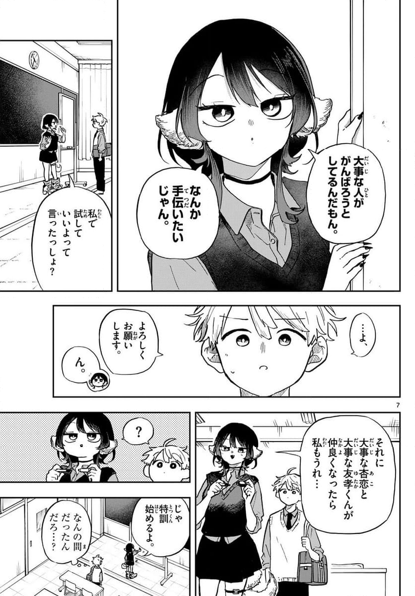 尾守つみきと奇日常。 - 第41話 - Page 7