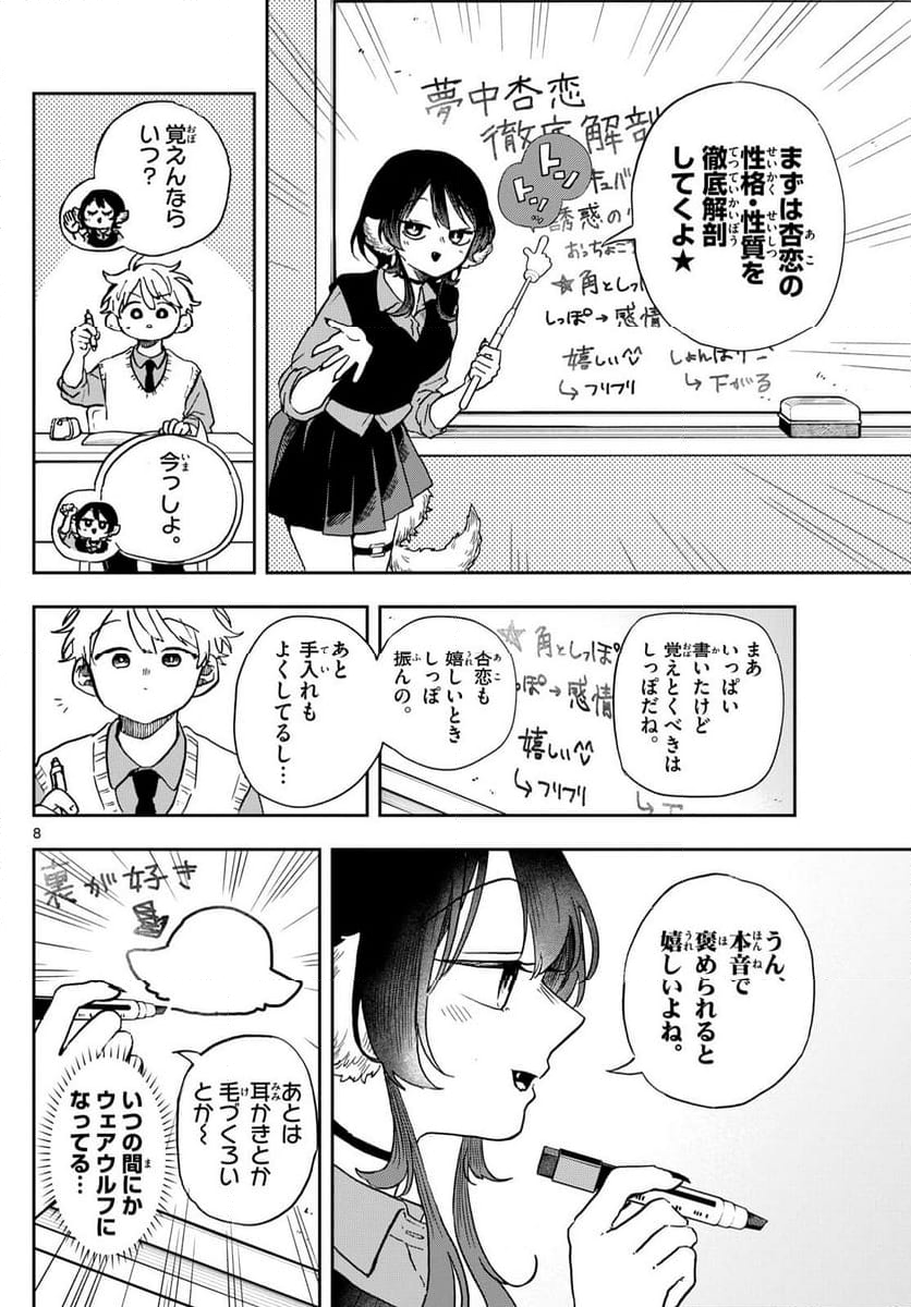 尾守つみきと奇日常。 - 第41話 - Page 8