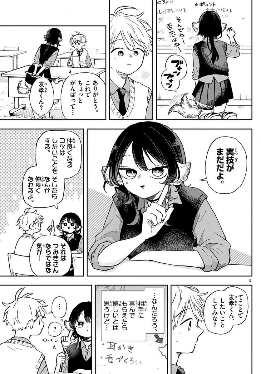 尾守つみきと奇日常。 - 第41話 - Page 9