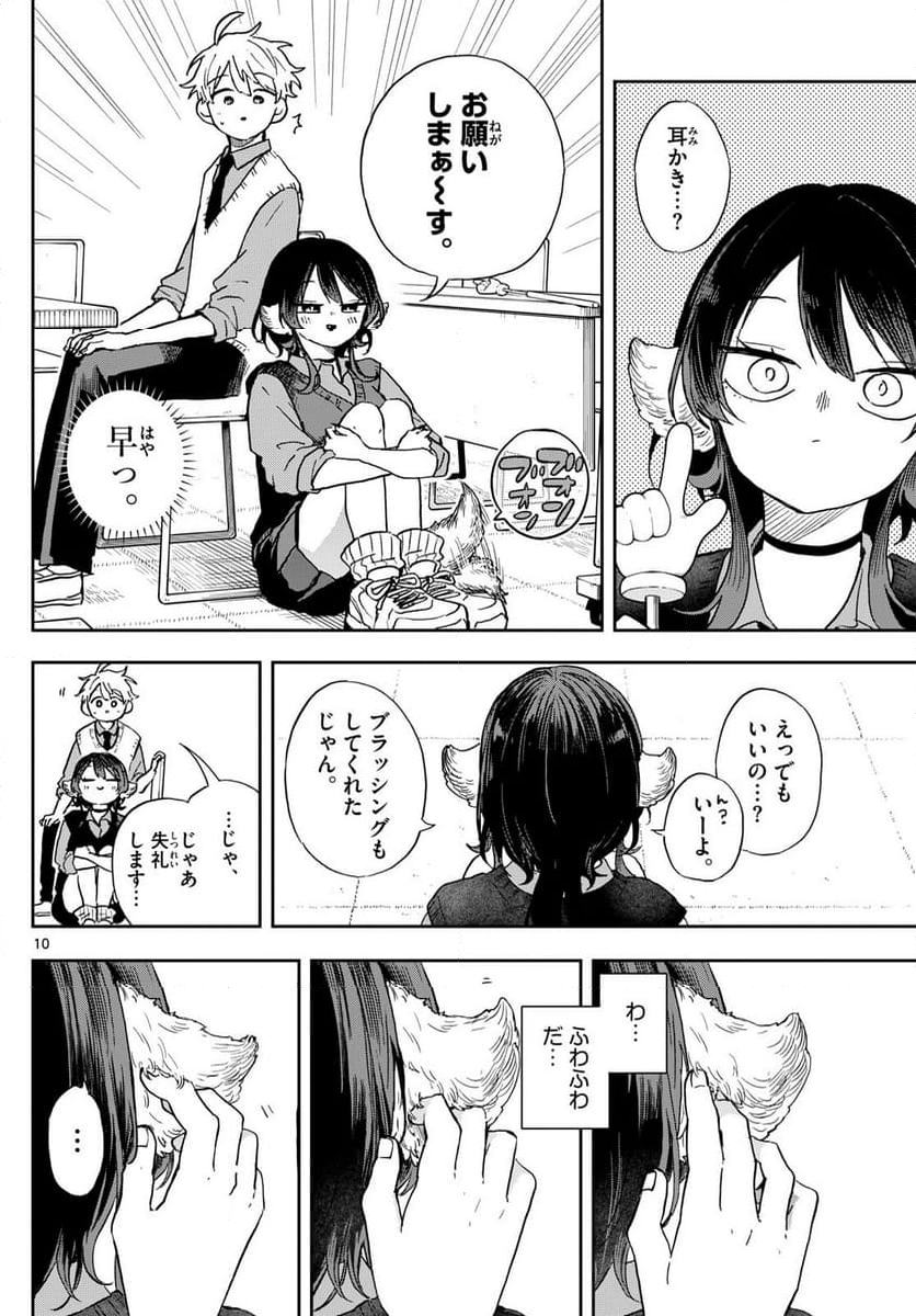 尾守つみきと奇日常。 - 第41話 - Page 10