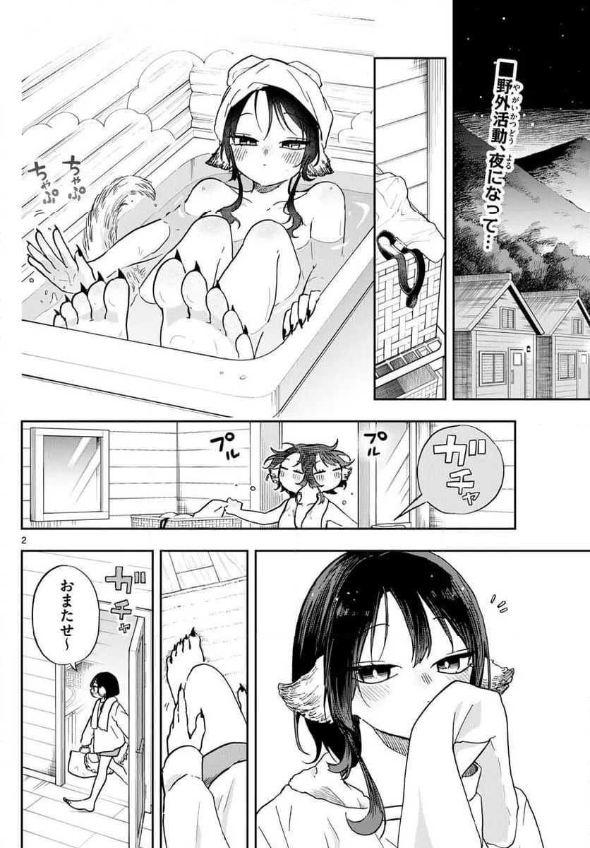 尾守つみきと奇日常。 - 第43話 - Page 2