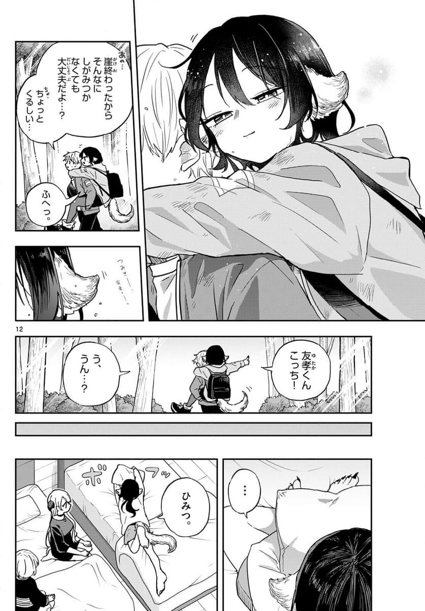 尾守つみきと奇日常。 - 第43話 - Page 12