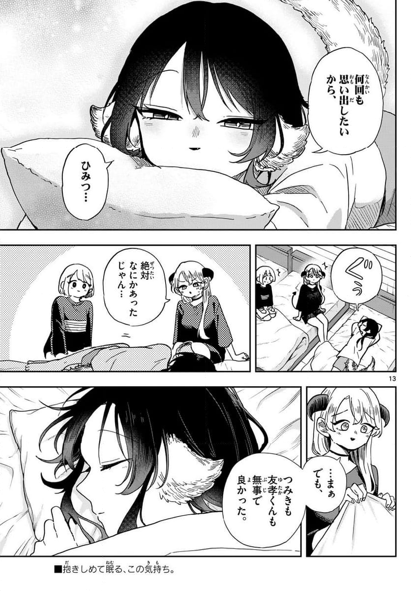 尾守つみきと奇日常。 - 第43話 - Page 13