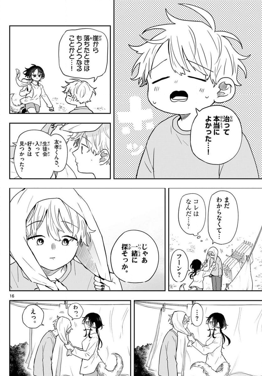 尾守つみきと奇日常。 - 第43話 - Page 16