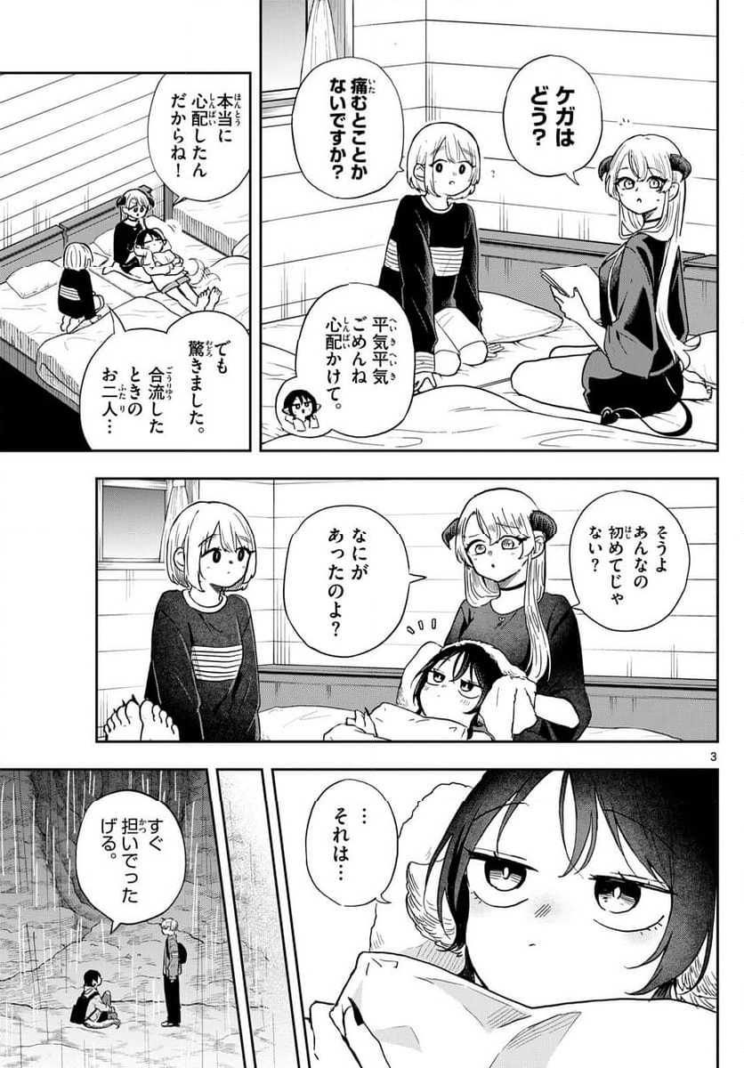 尾守つみきと奇日常。 - 第43話 - Page 3