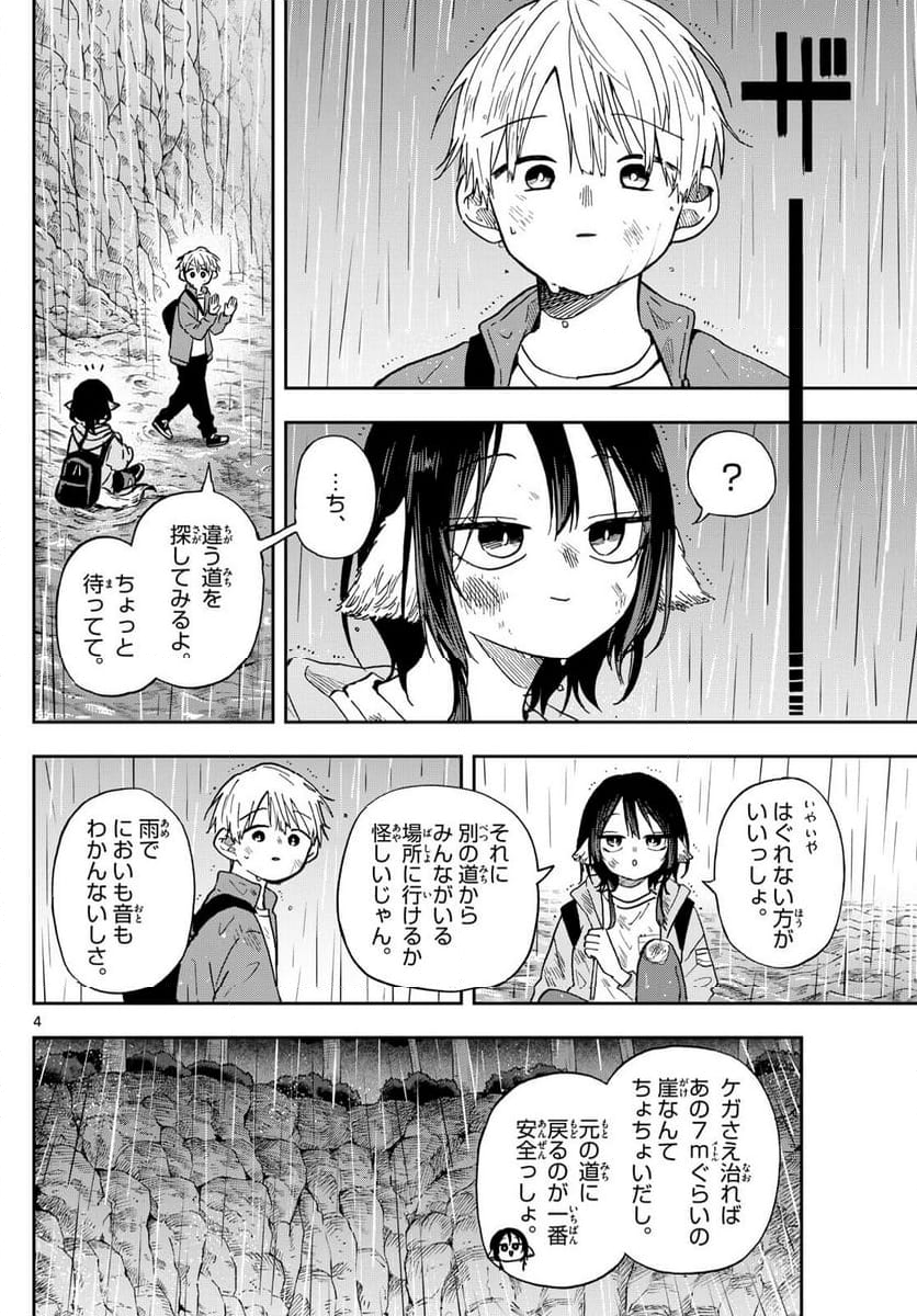 尾守つみきと奇日常。 - 第43話 - Page 4