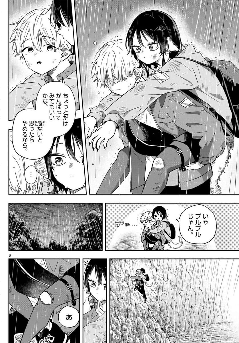 尾守つみきと奇日常。 - 第43話 - Page 6