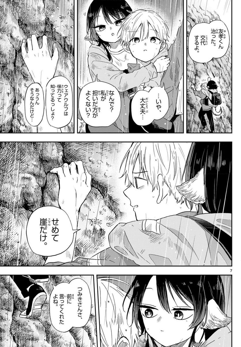 尾守つみきと奇日常。 - 第43話 - Page 7