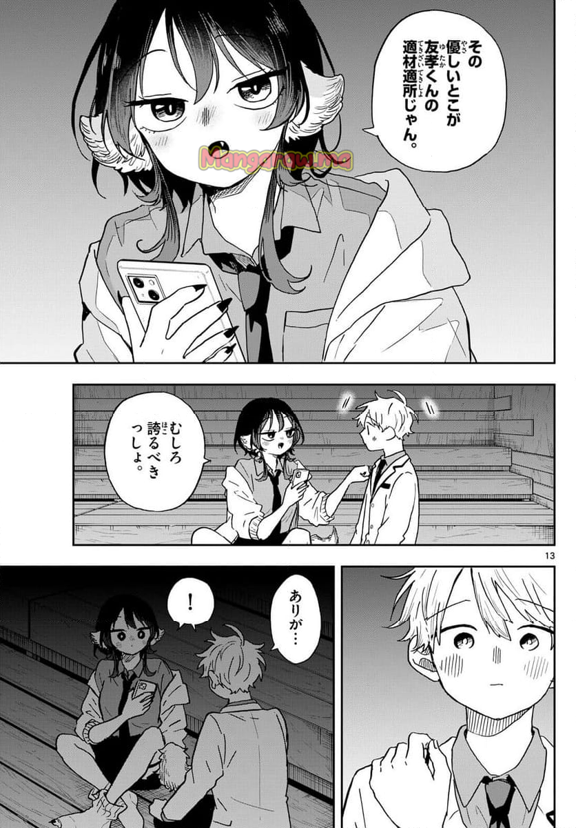 尾守つみきと奇日常。 - 第44話 - Page 13