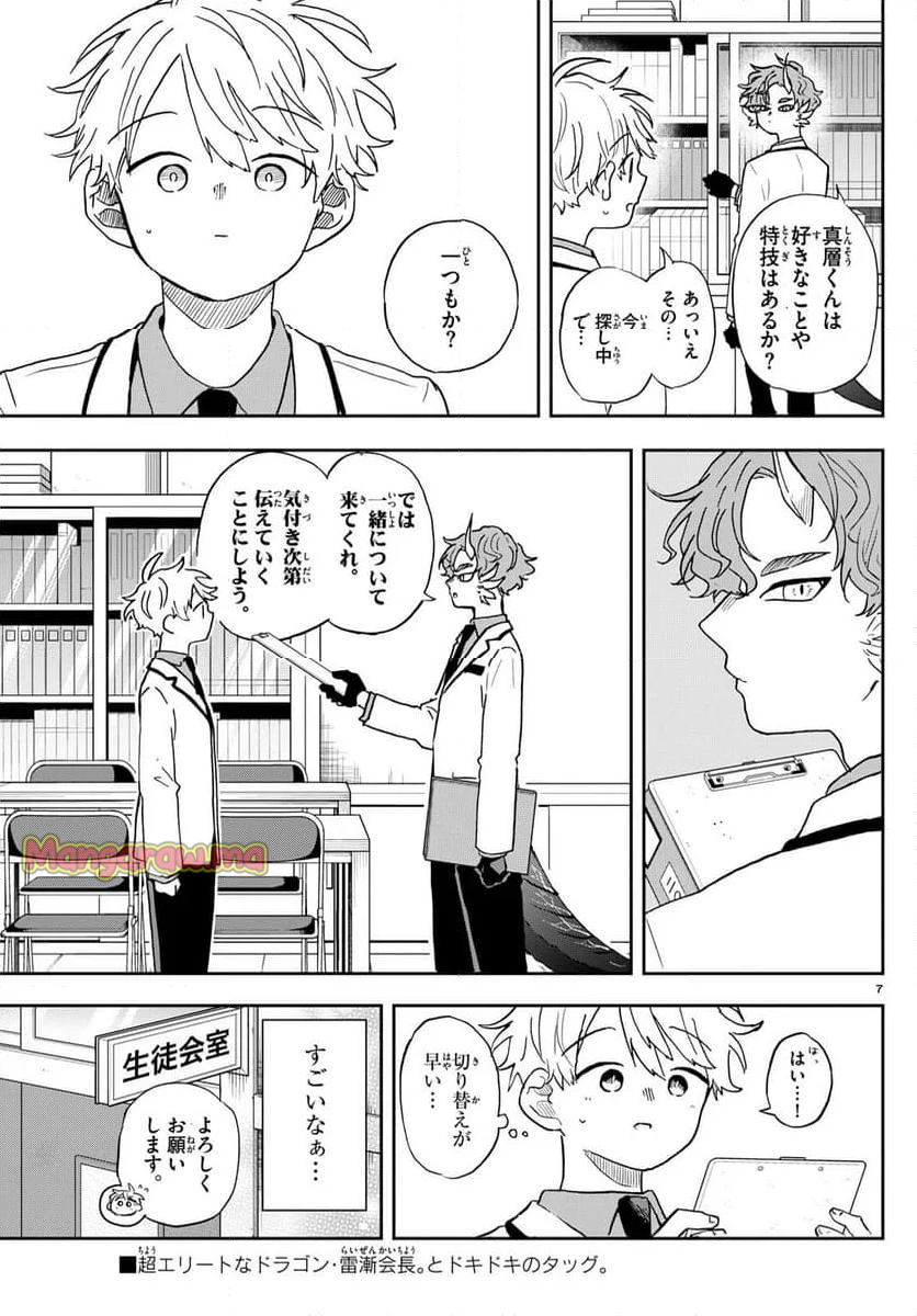 尾守つみきと奇日常。 - 第44話 - Page 7