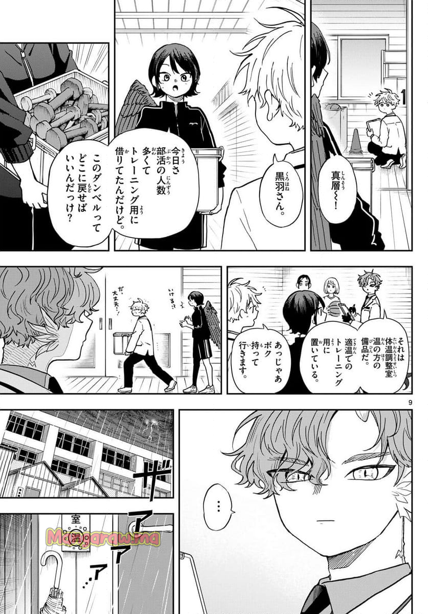 尾守つみきと奇日常。 - 第44話 - Page 9