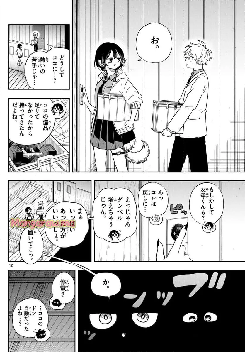 尾守つみきと奇日常。 - 第44話 - Page 10