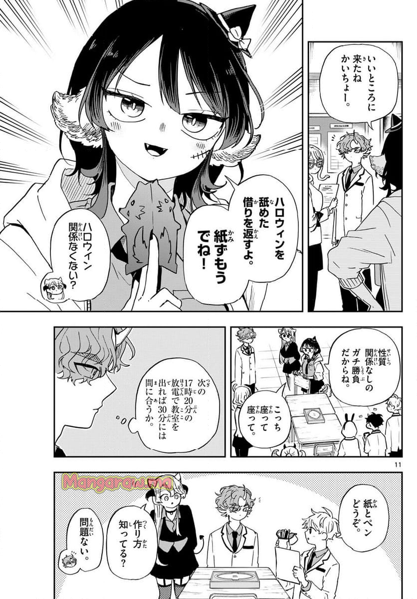 尾守つみきと奇日常。 - 第45話 - Page 11